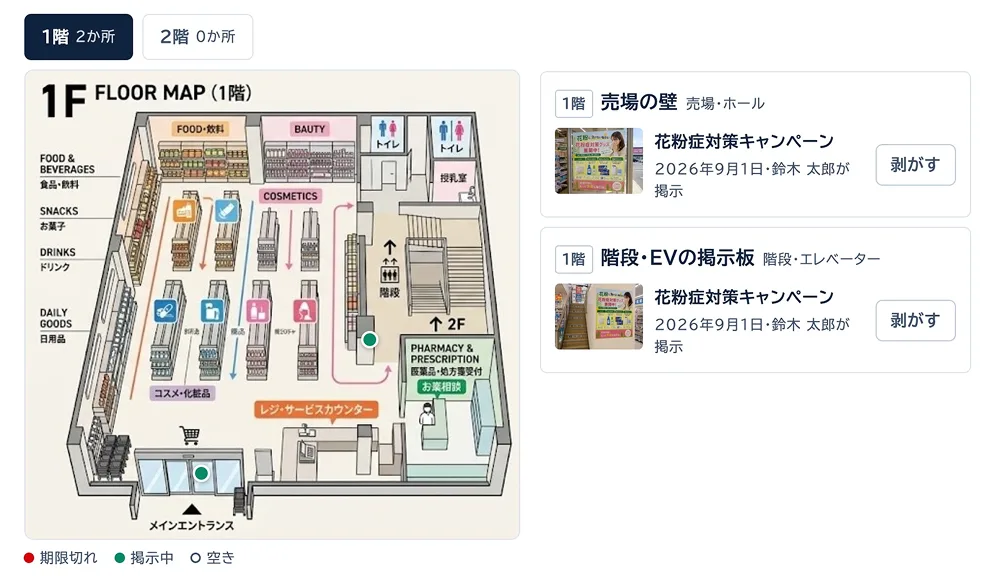 ポスカン 店内見取り図で掲示位置を確認する管理画面