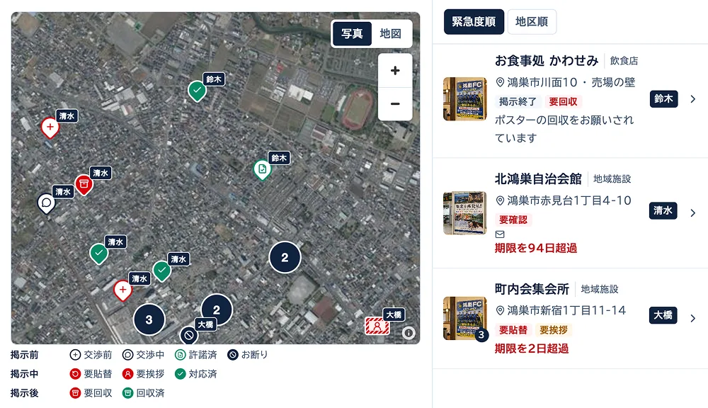 ポスカン 地図上で掲示場所と対応状況を確認する管理画面